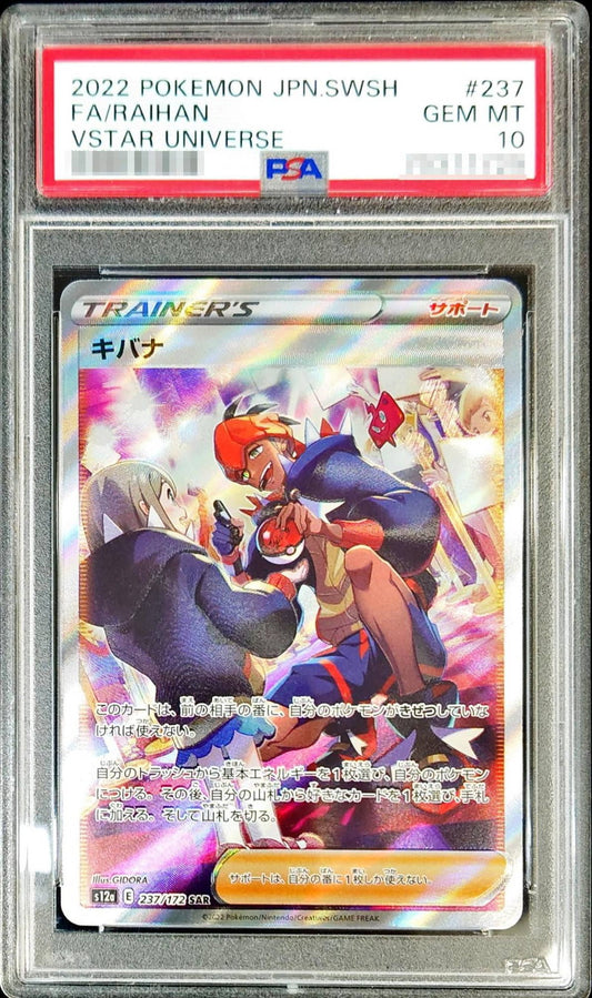 〔PSA10鑑定済〕キバナ【SAR】{237/172}[PSA]