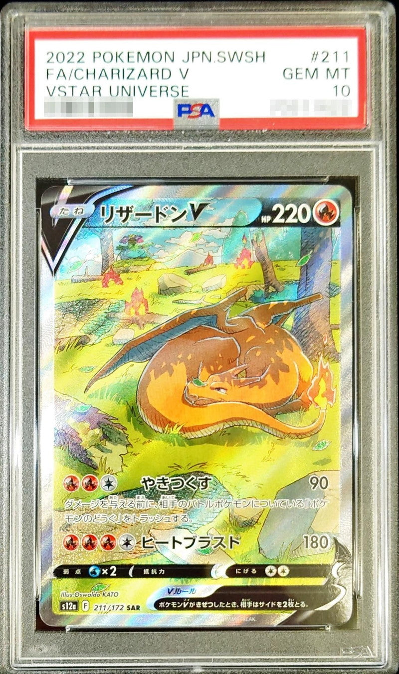 〔PSA10鑑定済〕リザードンV【SAR】{211/172}[PSA](Charmeleon)SAR