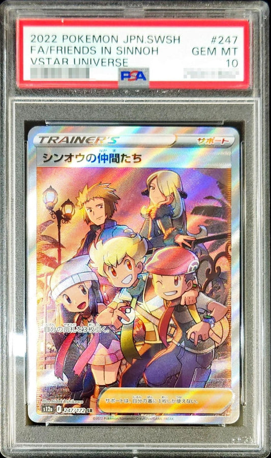 〔PSA10鑑定済〕シンオウの仲間たち【SR】{247/172}[PSA]