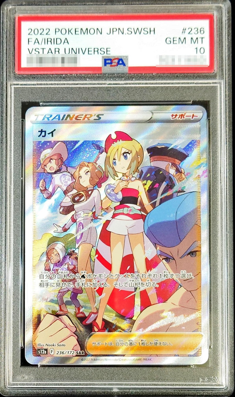 〔PSA10鑑定済〕カイ【SAR】{236/172}[PSA]