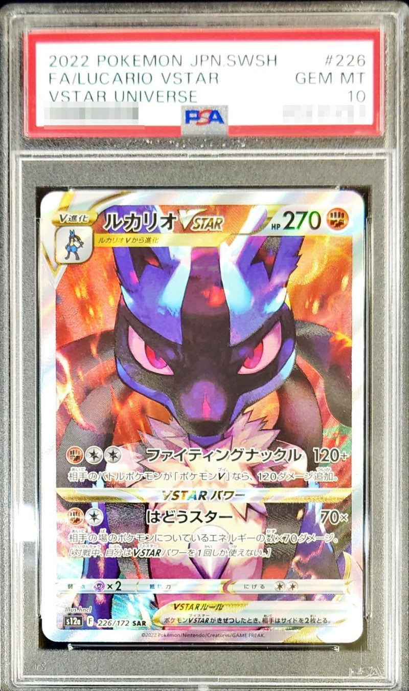 〔PSA10鑑定済〕ルカリオVSTAR【SAR】{226/172}[PSA](Lucario)SAR