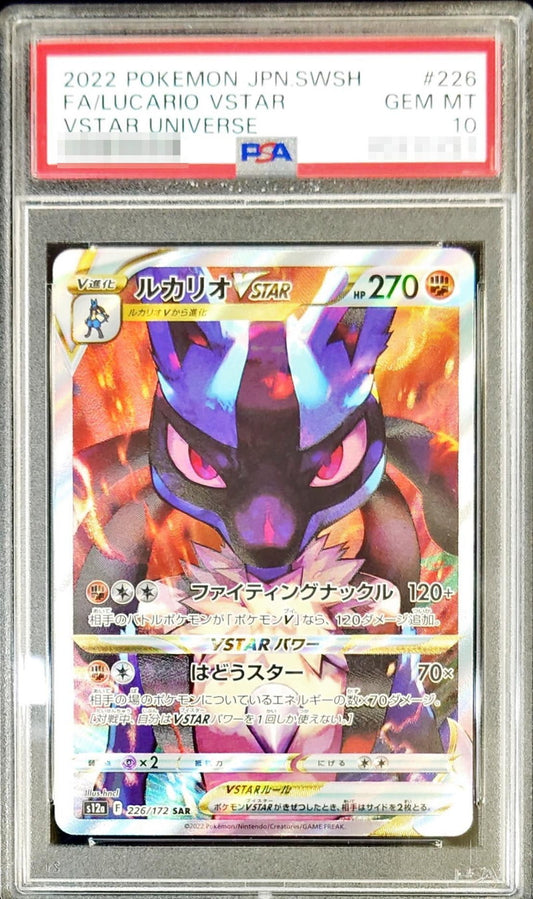 〔PSA10鑑定済〕ルカリオVSTAR【SAR】{226/172}[PSA](Lucario)SAR
