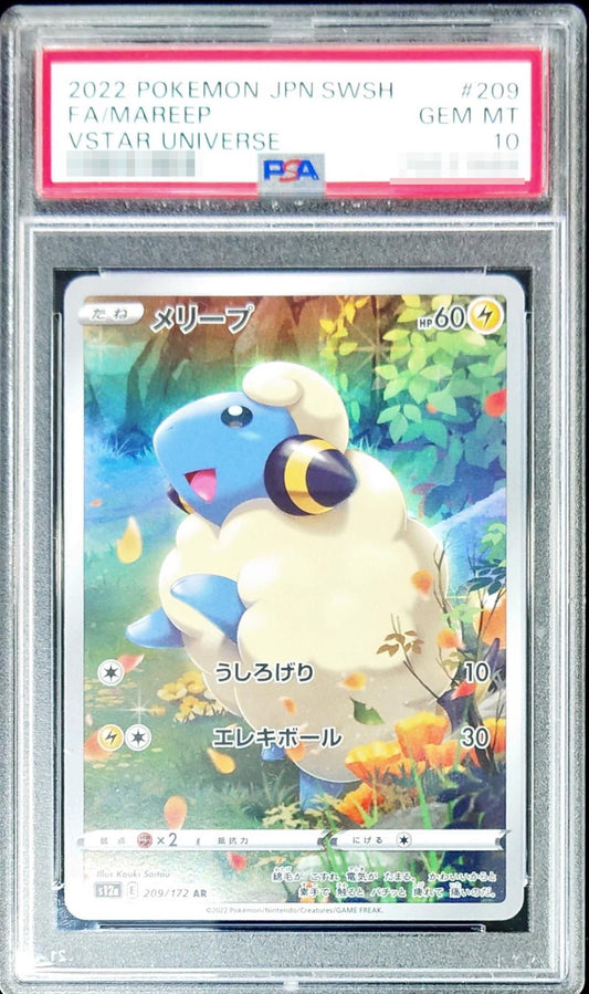 〔PSA10鑑定済〕メリープ【AR】{209/172}[PSA](Mareep)