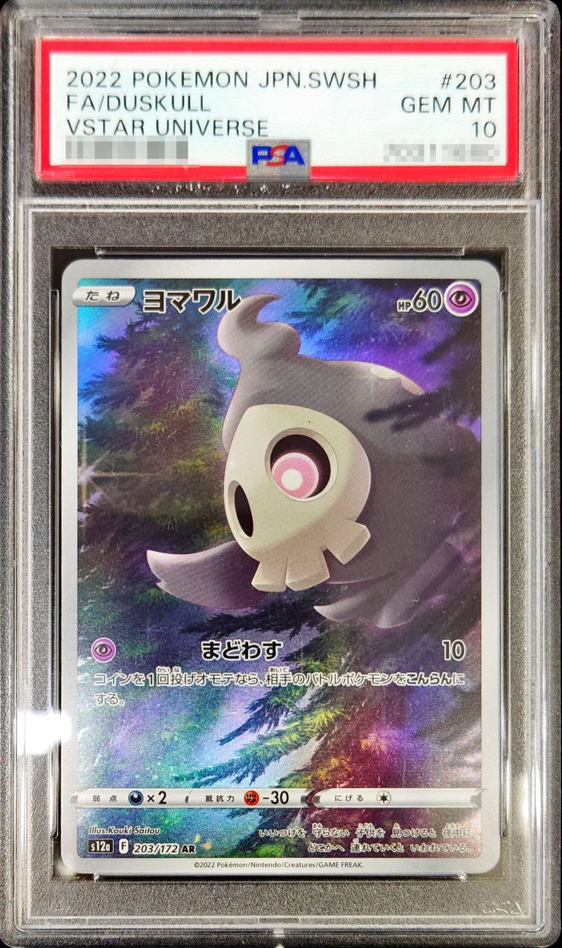 〔PSA10鑑定済〕ヨマワル【AR】{203/172}[PSA](Duskull)