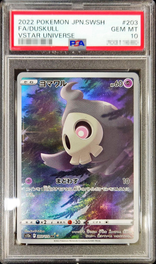 〔PSA10鑑定済〕ヨマワル【AR】{203/172}[PSA](Duskull)