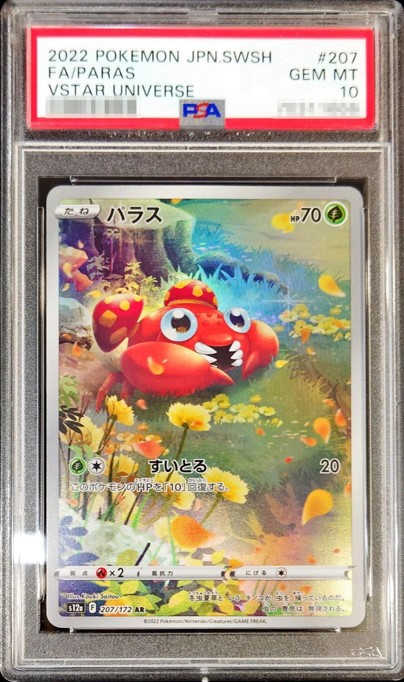 〔PSA10鑑定済〕パラス【AR】{207/172}[PSA](Paras)