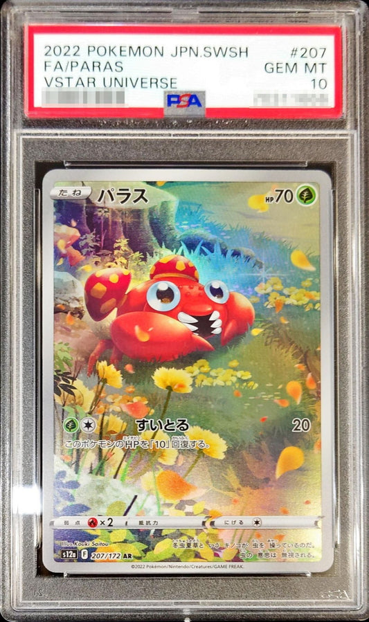 〔PSA10鑑定済〕パラス【AR】{207/172}[PSA](Paras)