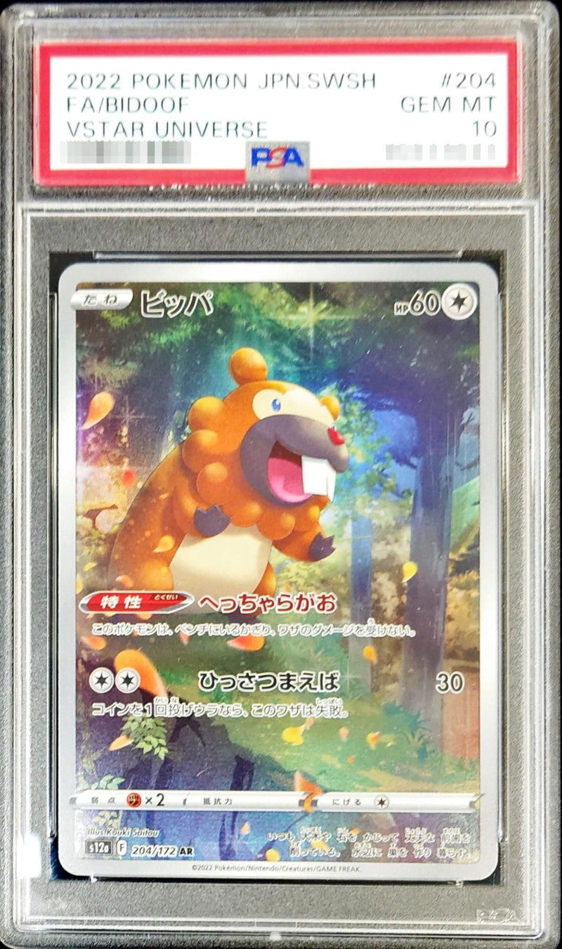 〔PSA10鑑定済〕ビッパ【AR】{204/172}[PSA](Bidoof)