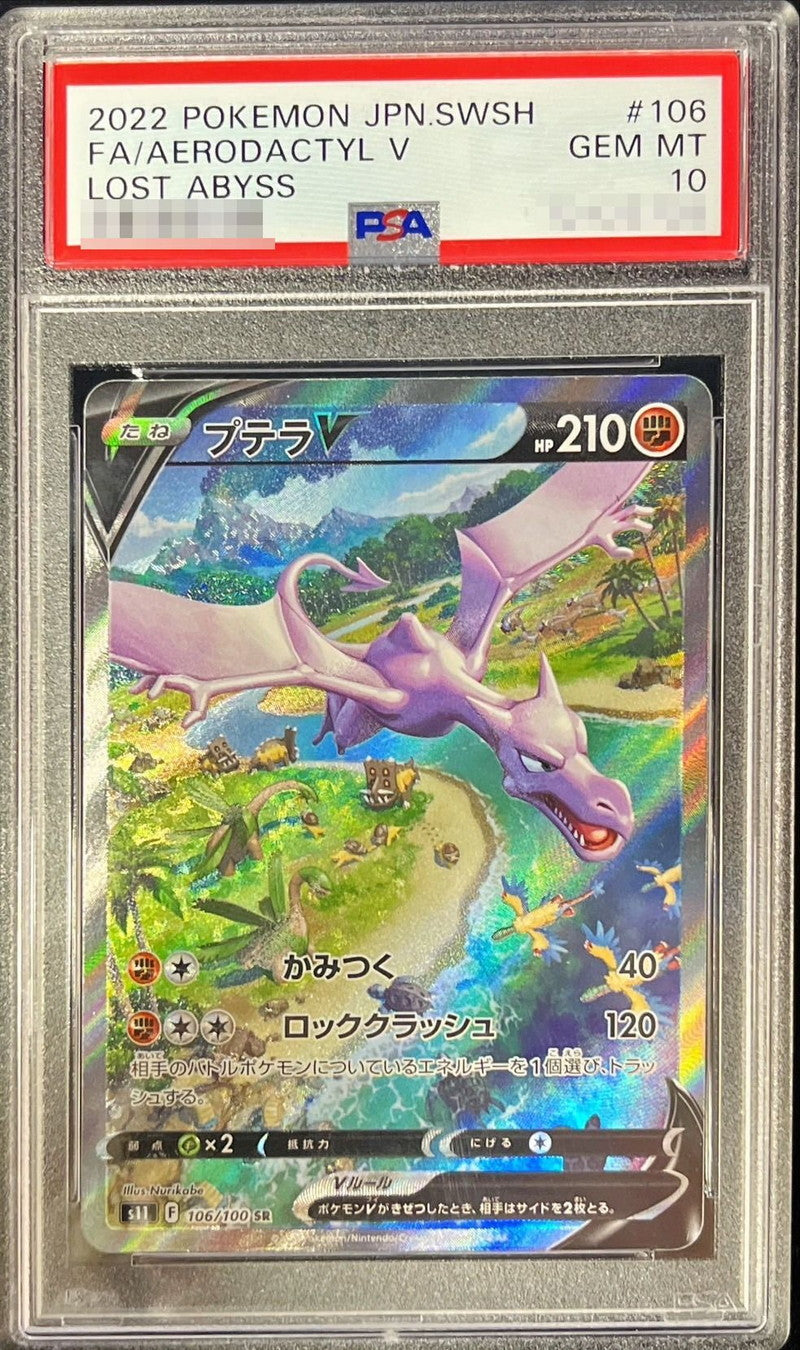 〔PSA10鑑定済〕プテラV(SA)【SR】{106/100}[PSA](Aerodactyl)SR