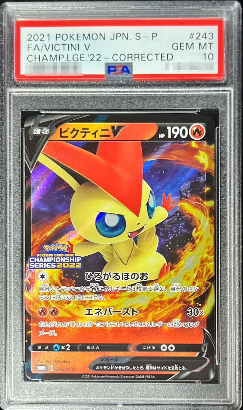 〔PSA10鑑定済〕ビクティニV(ひろがるほのお)【P】{243/S-P}[PSA](Victini)