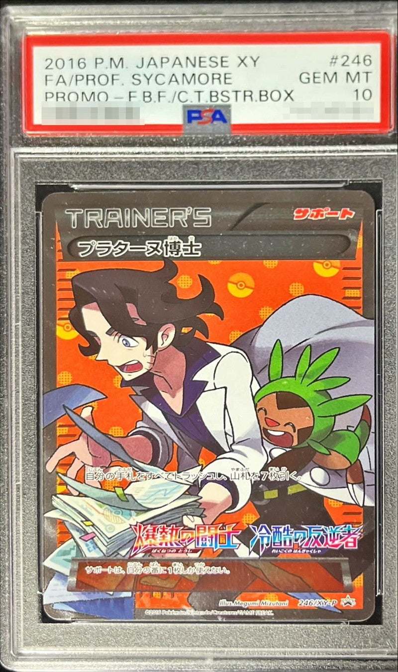 〔PSA10鑑定済〕プラターヌ博士(SR仕様)【P】{246/XY-P}[PSA]