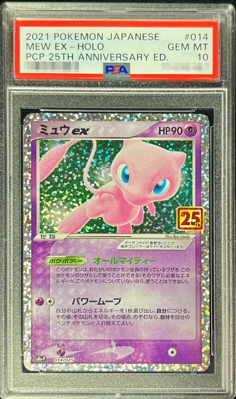 〔PSA10鑑定済〕ミュウex(25th)【P】{014/025}[PSA](Mew)