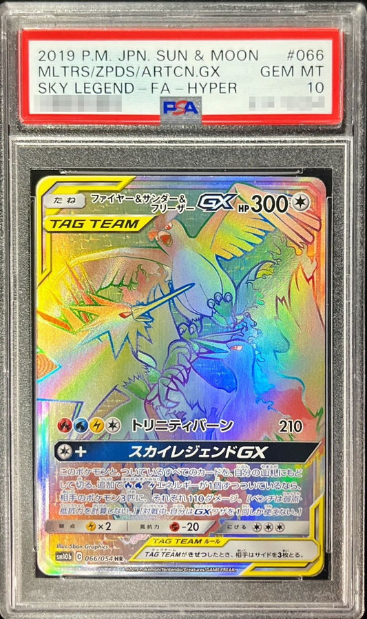 〔PSA10鑑定済〕ファイヤー＆サンダー＆フリーザーGX【HR】{066/054}[PSA](Articuno)HR