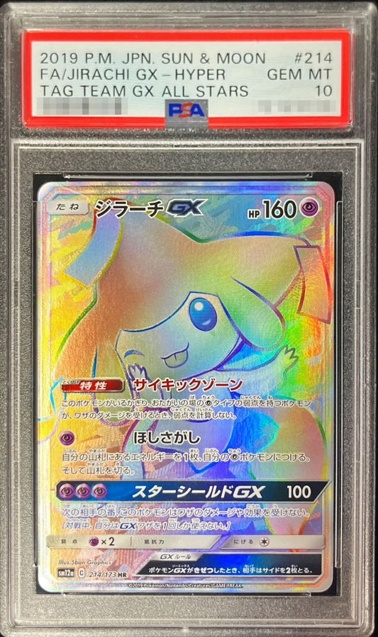 〔PSA10鑑定済〕ジラーチGX【HR】{214/173}[PSA](Jirachi)HR