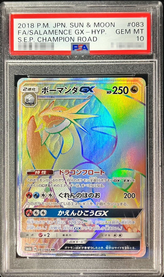 〔PSA10鑑定済〕ボーマンダGX【HR】{083/066}[PSA](Salamence)HR