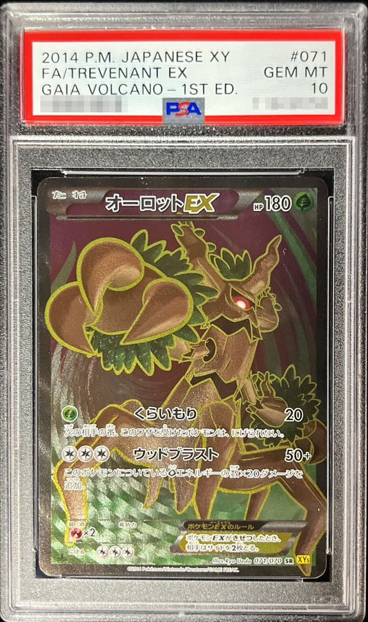 〔PSA10鑑定済〕オーロットEX【SR】{071/070}[PSA](Trevenant)SR