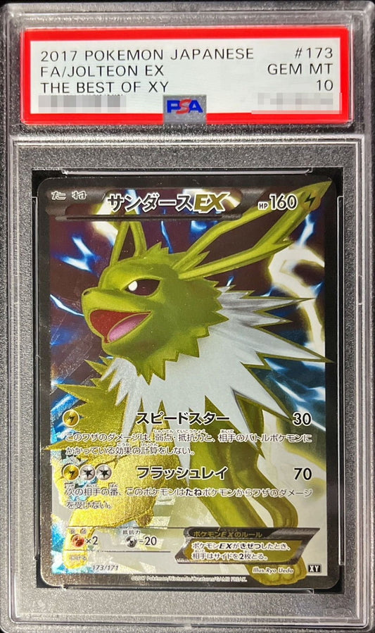 〔PSA10鑑定済〕サンダースEX(SR仕様)【-】{173/171}[PSA](Jolteon)SR