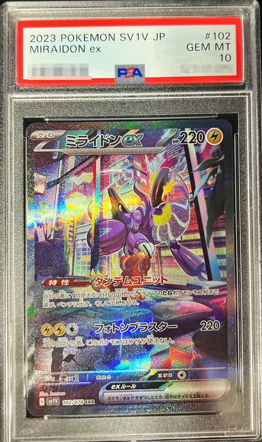 〔PSA10鑑定済〕ミライドンex【SAR】{102/078}[PSA](Miraidon)SAR