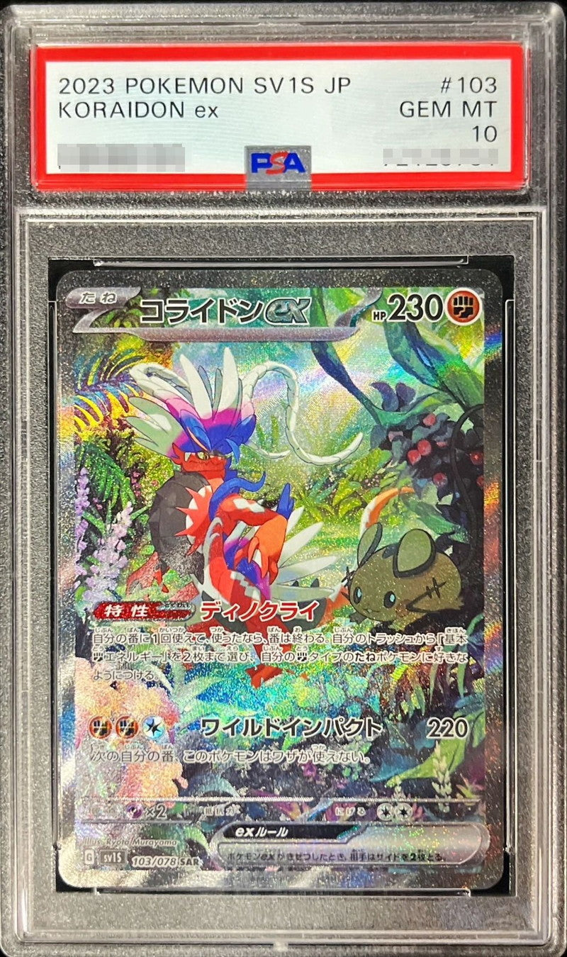 〔PSA10鑑定済〕コライドンex【SAR】{103/078}[PSA](Koraidon)SAR