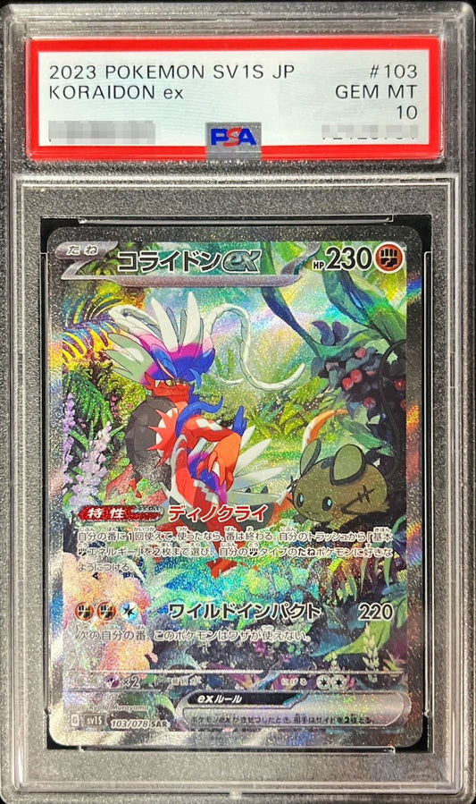 〔PSA10鑑定済〕コライドンex【SAR】{103/078}[PSA](Koraidon)SAR
