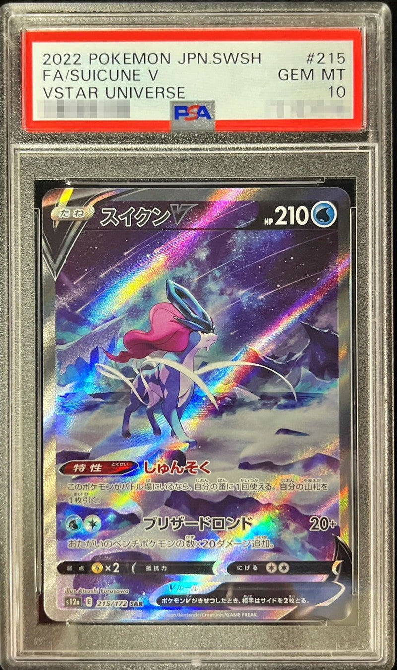〔PSA10鑑定済〕スイクンV【SAR】{215/172}[PSA](Suicune)SAR