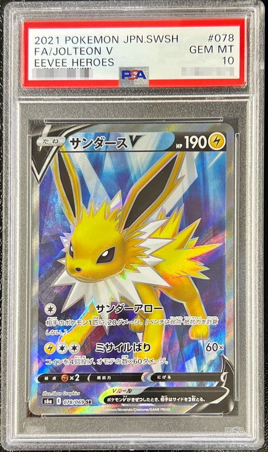 〔PSA10鑑定済〕サンダースV【SR】{078/069}[PSA](Jolteon)SR