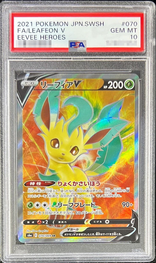 〔PSA10鑑定済〕リーフィアV【SR】{070/069}[PSA](Leafeon)SR