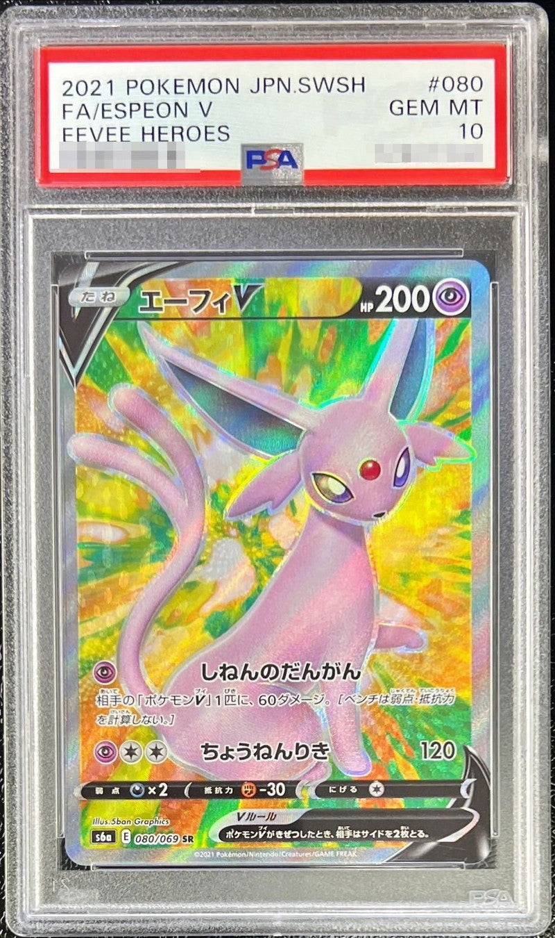 〔PSA10鑑定済〕エーフィV【SR】{080/069}[PSA](Espeon)SR