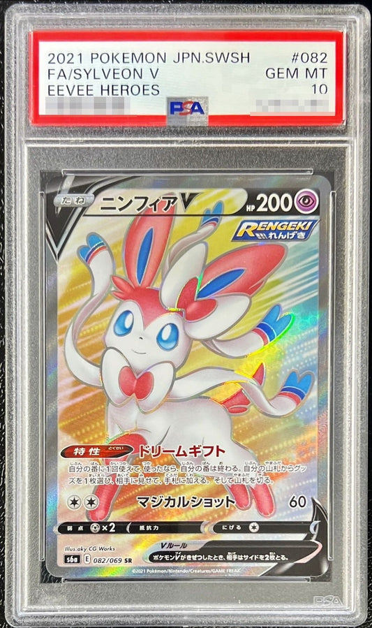 〔PSA10鑑定済〕ニンフィアV【SR】{082/069}[PSA](Sylveon)SR