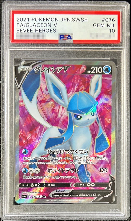 〔PSA10鑑定済〕グレイシアV【SR】{076/069}[PSA](Glaceon)SR