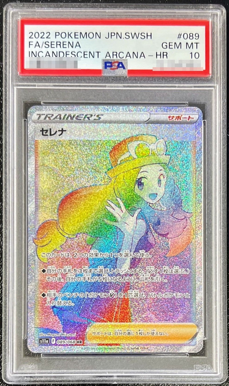 〔PSA10鑑定済〕セレナ【HR】{089/068}[PSA]