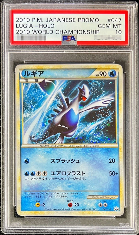 〔PSA10鑑定済〕ルギア【P】{047/L-P}[PSA](Lugia)
