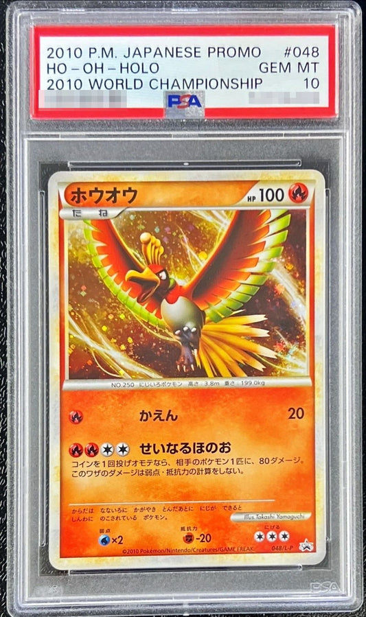 〔PSA10鑑定済〕ホウオウ【P】{048/L-P}[PSA](Ho-Oh)