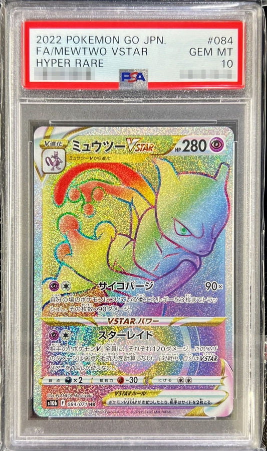 〔PSA10鑑定済〕ミュウツーVSTAR【HR】{084/071}[PSA](Mewtwo)HR