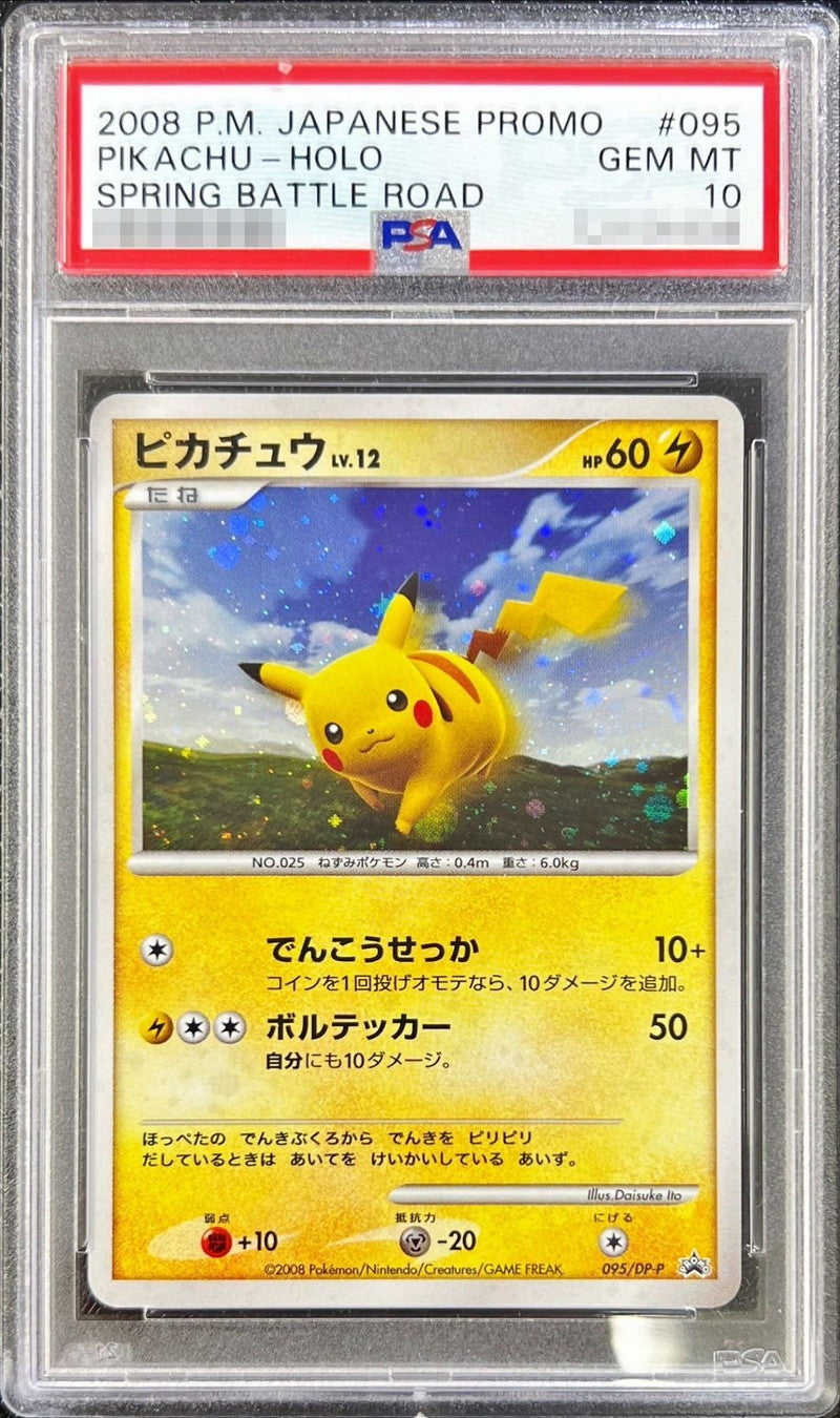 〔PSA10鑑定済〕ピカチュウ【P】{095/DP-P}[PSA](Pikachu)