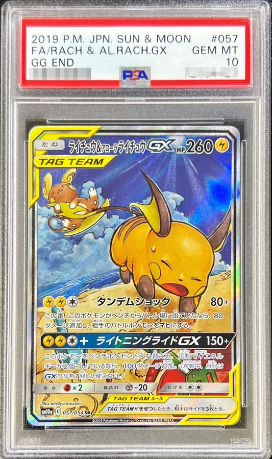 〔PSA10鑑定済〕ライチュウ＆アローラライチュウGX(SA)【SR】{057/054}[PSA](Raichu)SR