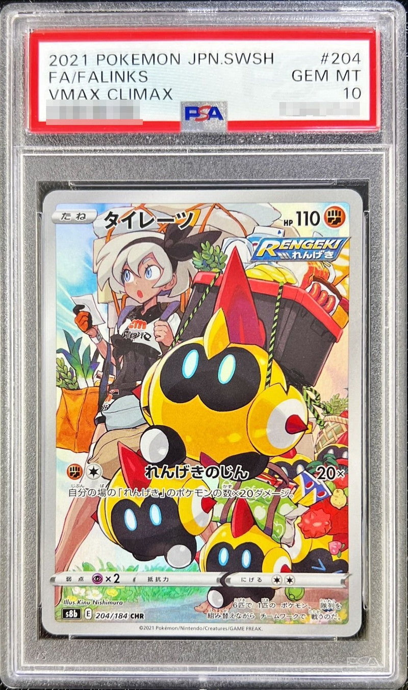 〔PSA10鑑定済〕タイレーツ【CHR】{204/184}[PSA](Falinks)