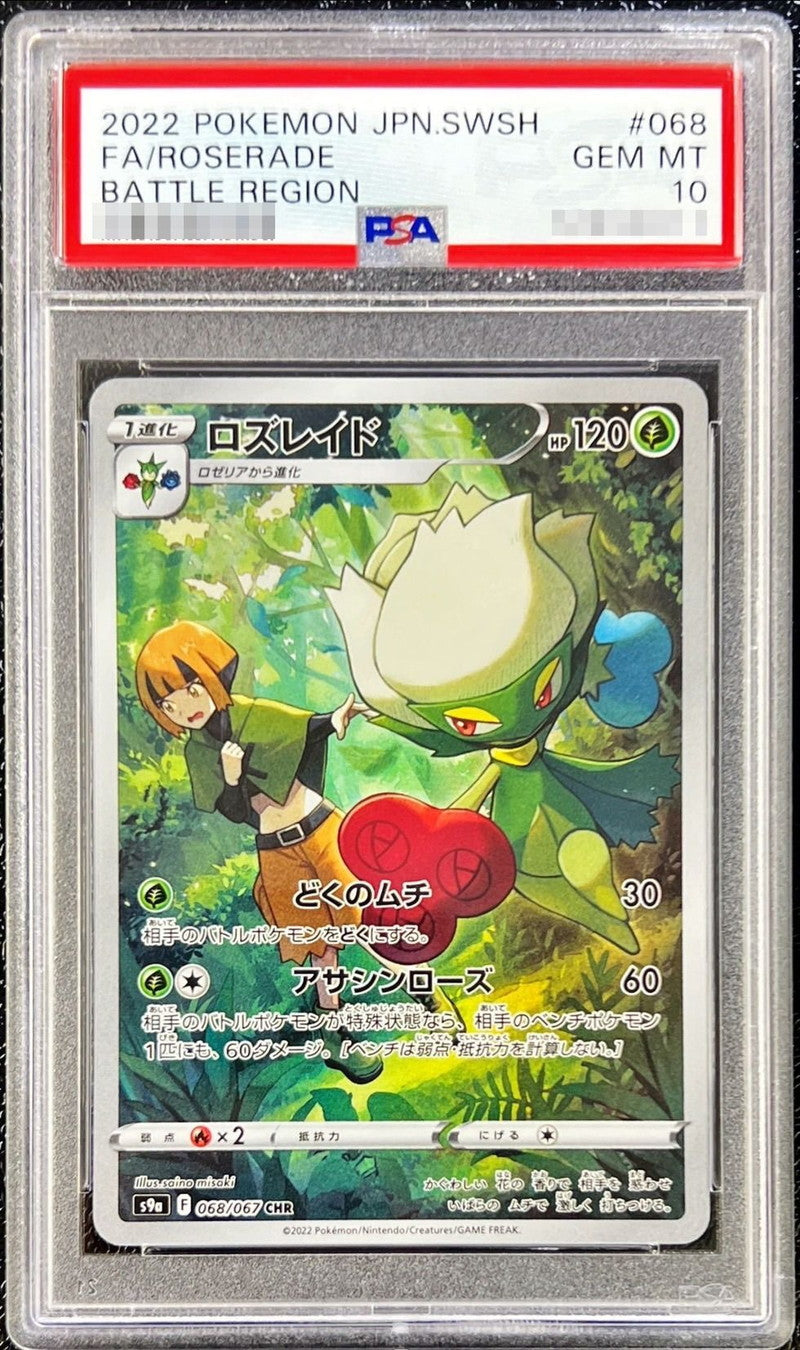 〔PSA10鑑定済〕ロズレイド【CHR】{068/067}[PSA](Roserade)