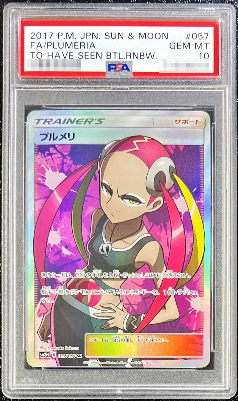 〔PSA10鑑定済〕プルメリ【SR】{057/051}[PSA]