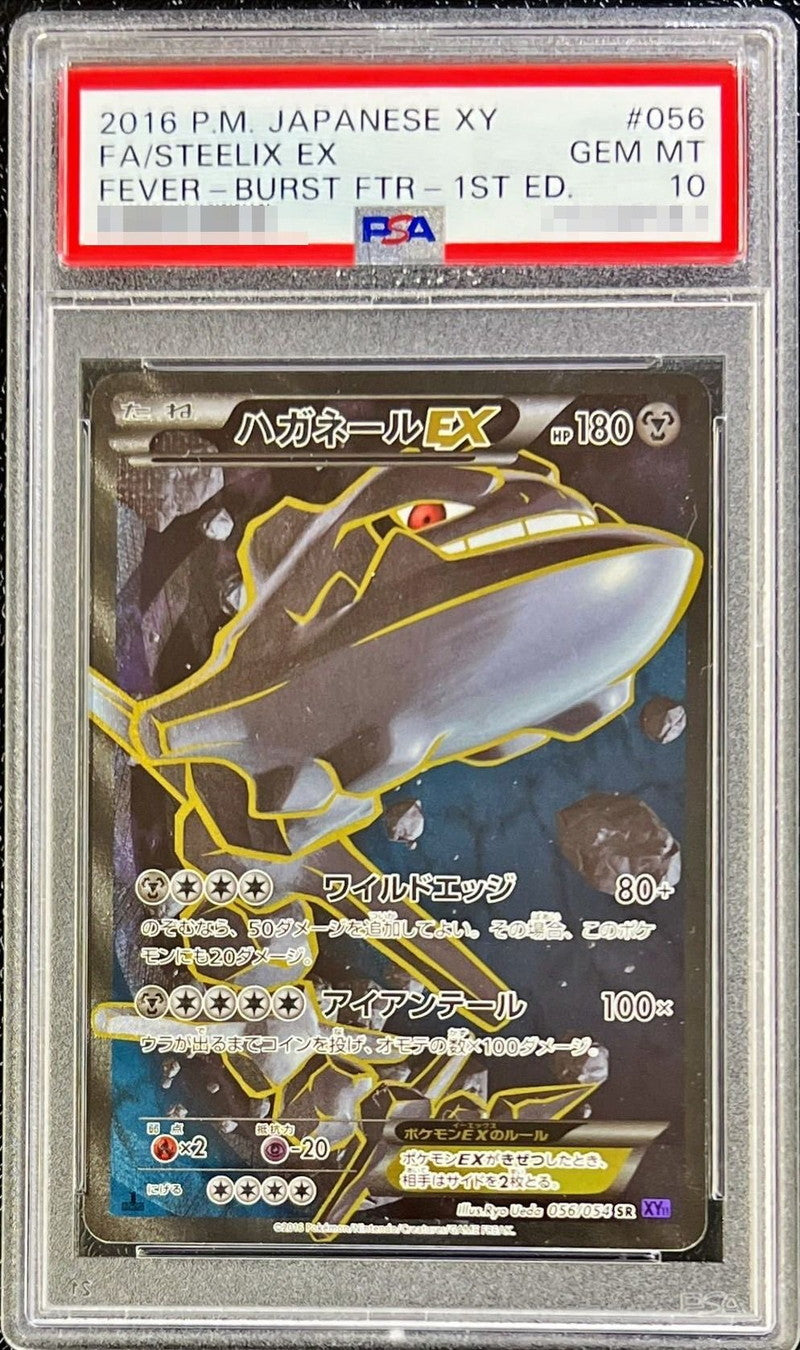 〔PSA10鑑定済〕ハガネールEX【SR】{056/054}[PSA](Steelix)SR