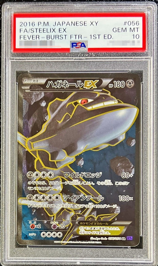 〔PSA10鑑定済〕ハガネールEX【SR】{056/054}[PSA](Steelix)SR