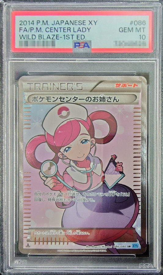 〔PSA10鑑定済〕ポケモンセンターのお姉さん【SR】{086/080}[PSA]