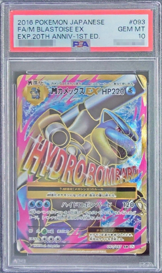 〔PSA10鑑定済〕MカメックスEX【SR】{093/087}[PSA](Blastoise)SR