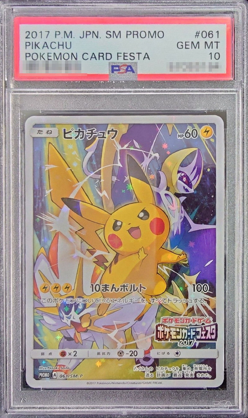 〔PSA10鑑定済〕ピカチュウ【P】{061/SM-P}[PSA](Pikachu)