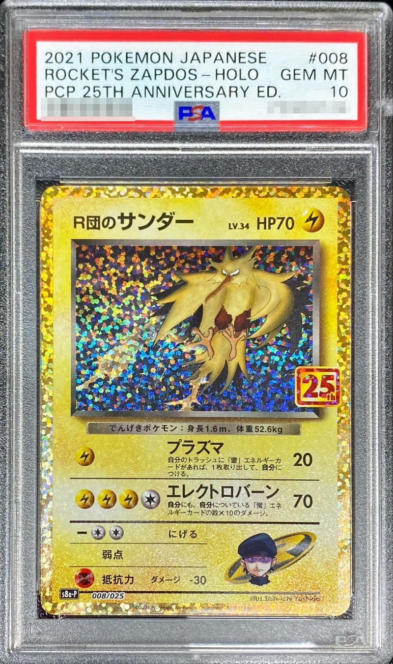 〔PSA10鑑定済〕R団のサンダー(25th)【P】{008/025}[PSA](Zapdos)