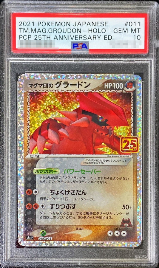 〔PSA10鑑定済〕マグマ団のグラードン(25th)【P】{011/025}[PSA](Groudon)
