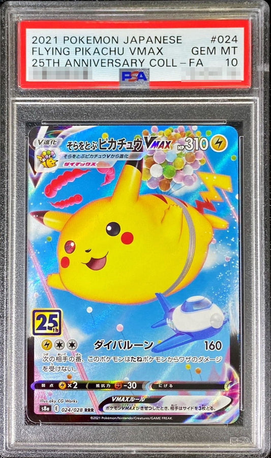 〔PSA10鑑定済〕そらをとぶピカチュウVMAX(25th)【RRR】{024/028}[PSA](Pikachu)