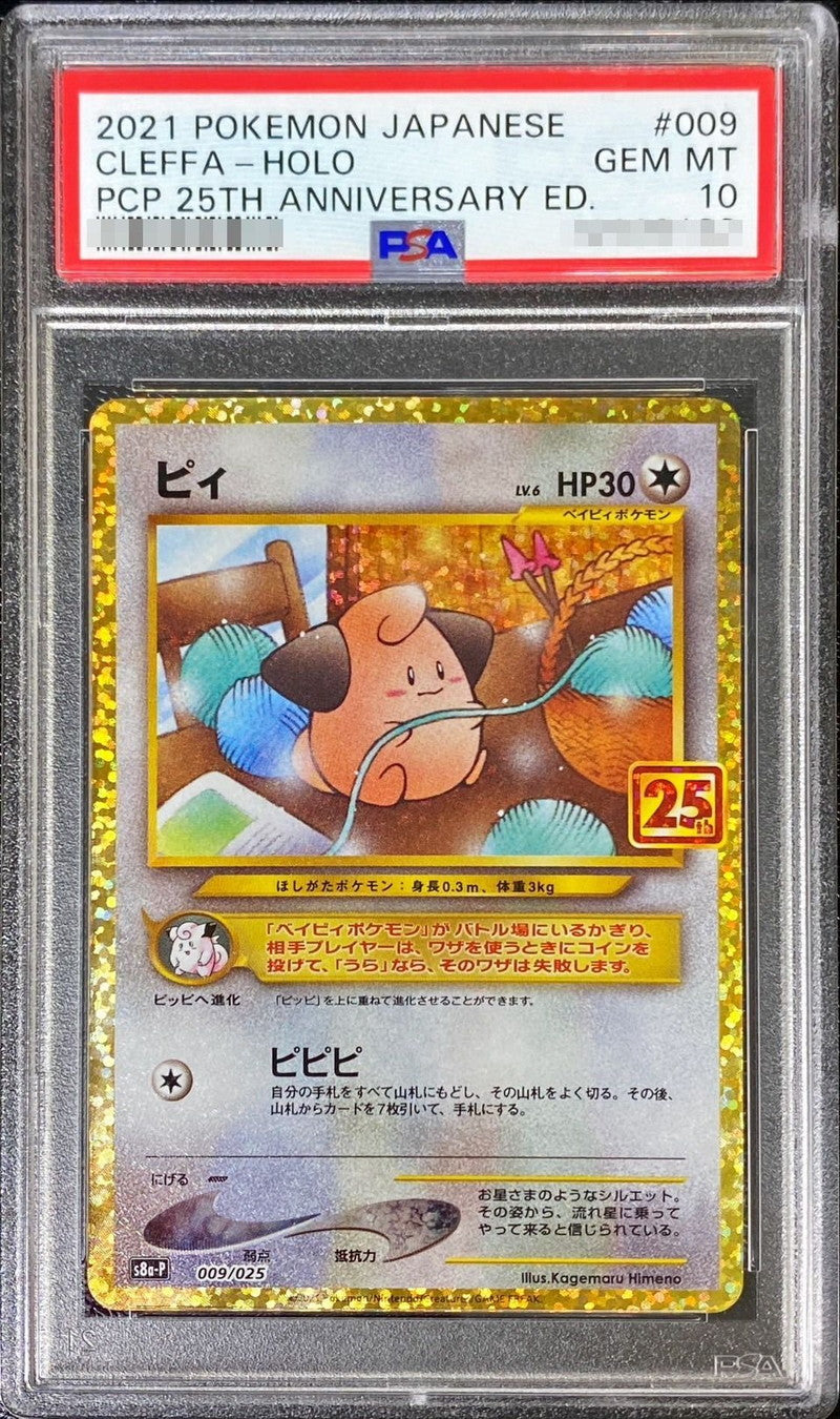 〔PSA10鑑定済〕ピィ(25th)【P】{009/025}[PSA](Cleffa)