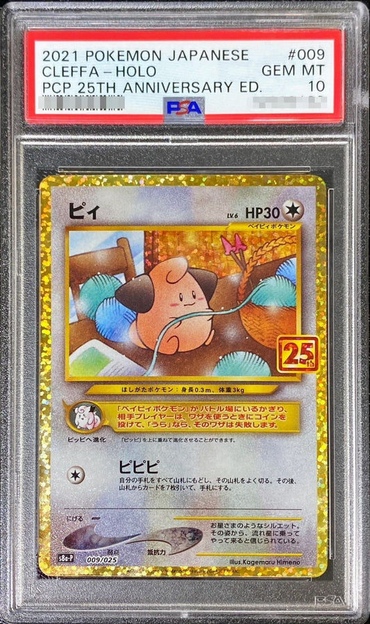 〔PSA10鑑定済〕ピィ(25th)【P】{009/025}[PSA](Cleffa)