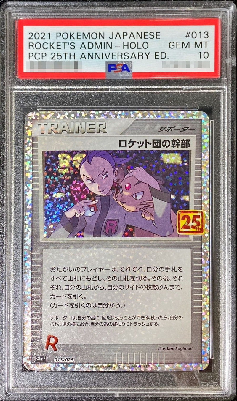〔PSA10鑑定済〕ロケット団の幹部(25th)【P】{013/025}[PSA]